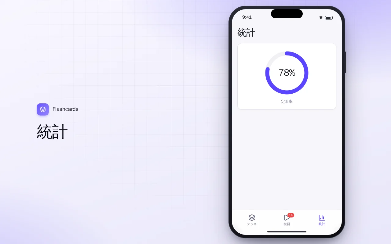 単語カード（Flutter）：統計画面