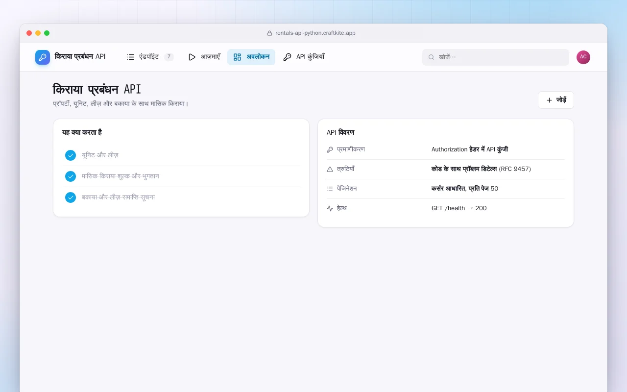 किराया प्रबंधन API (Python): किराया प्रबंधन API स्क्रीन