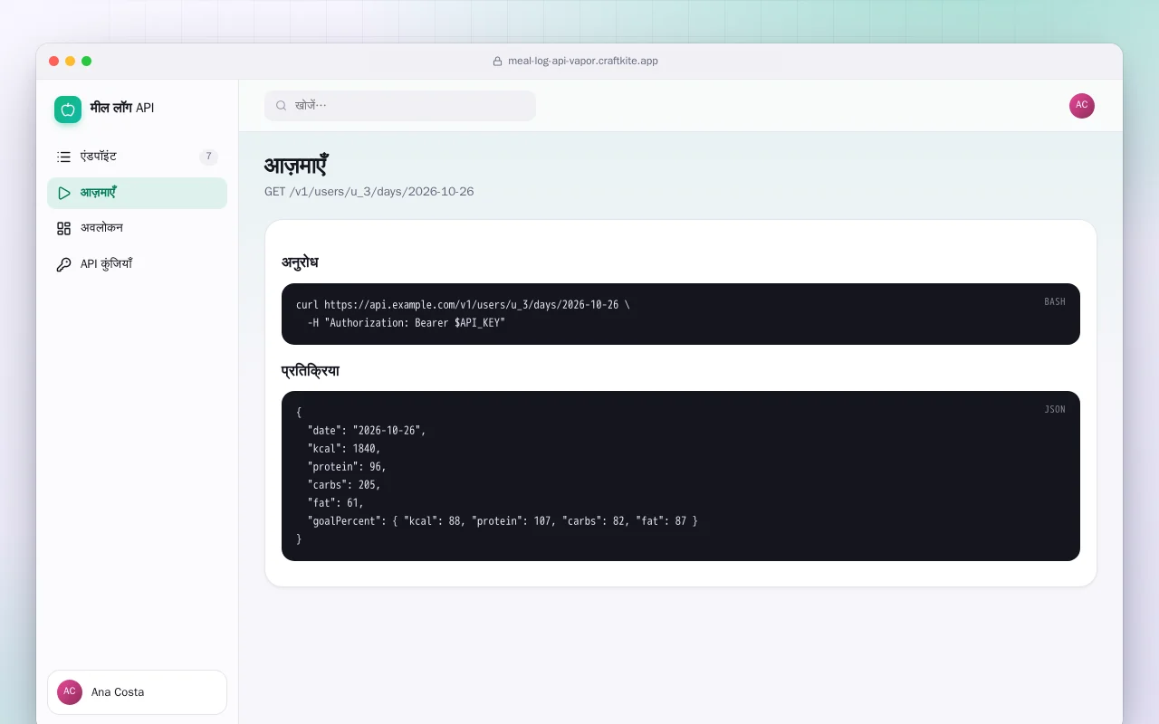 मील लॉग API (Vapor): आज़माएँ स्क्रीन