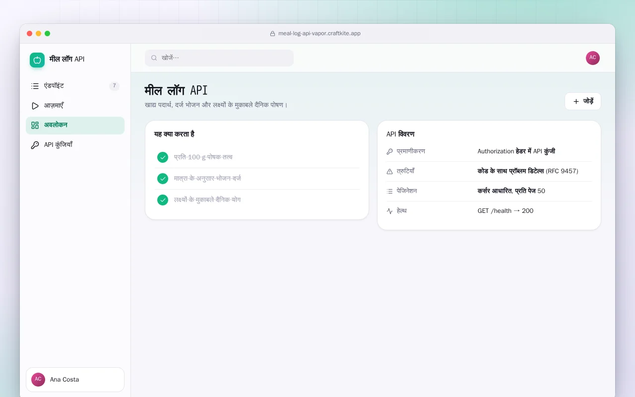 मील लॉग API (Vapor): मील लॉग API स्क्रीन