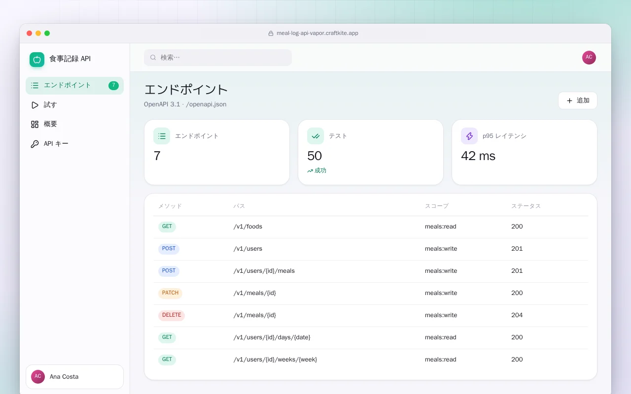 食事記録 API（Vapor）：エンドポイント画面