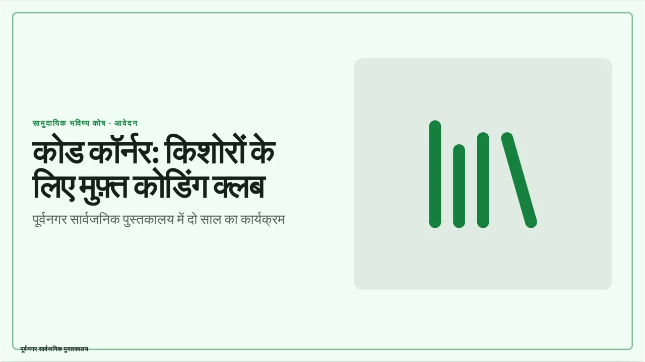 अनुदान प्रस्ताव का स्क्रीनशॉट