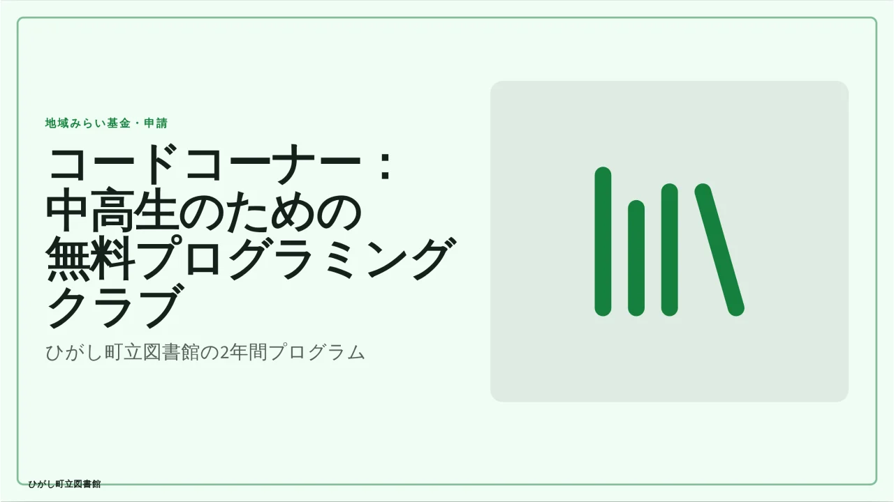 助成金申請 のスクリーンショット