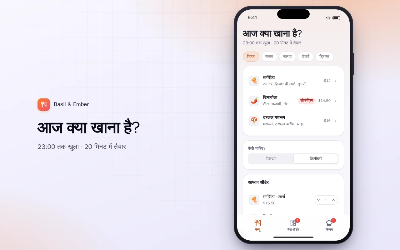 रेस्टोरेंट ऑर्डर ऐप: आज क्या खाना है? स्क्रीन