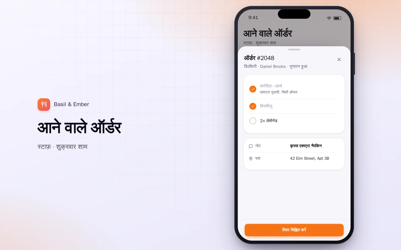 रेस्टोरेंट ऑर्डर ऐप: आने वाले ऑर्डर स्क्रीन