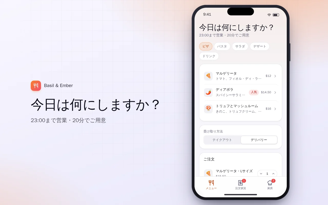 レストランの注文アプリ：今日は何にしますか？画面