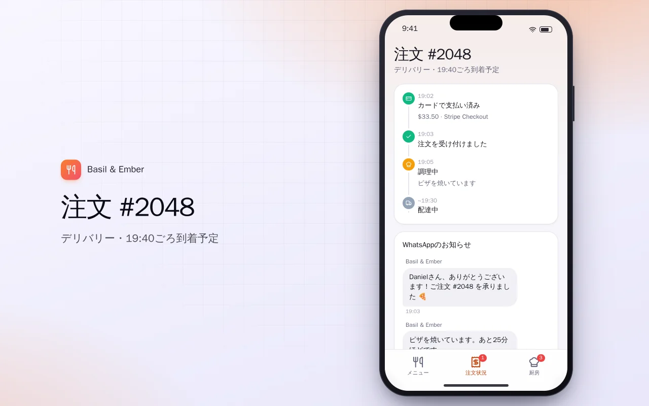 レストランの注文アプリ：注文 #2048画面