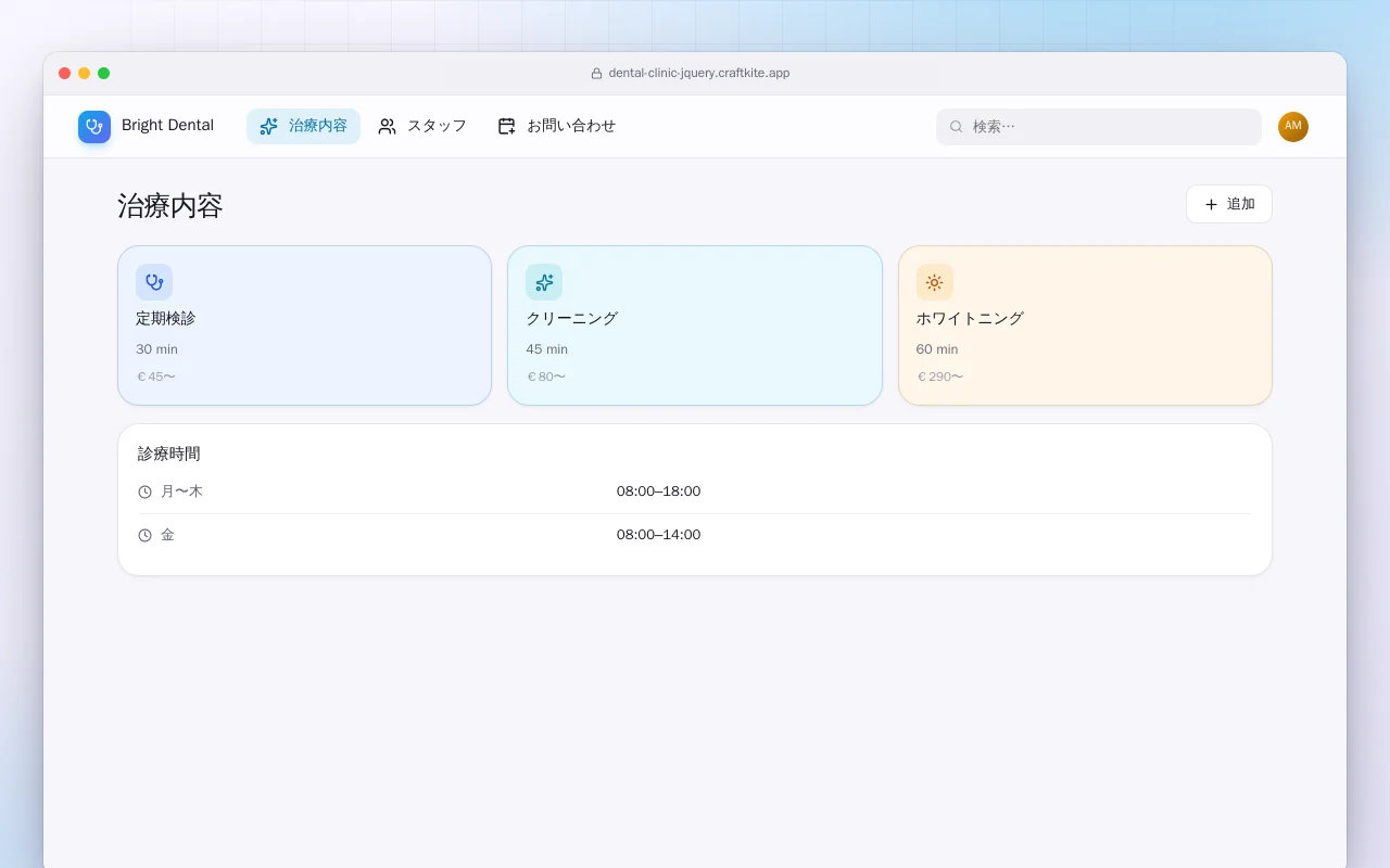 歯科医院サイト（HTML）：治療内容画面