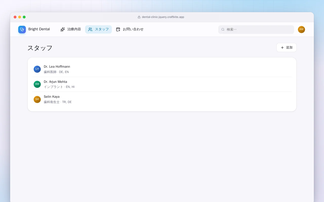 歯科医院サイト（HTML）：スタッフ画面