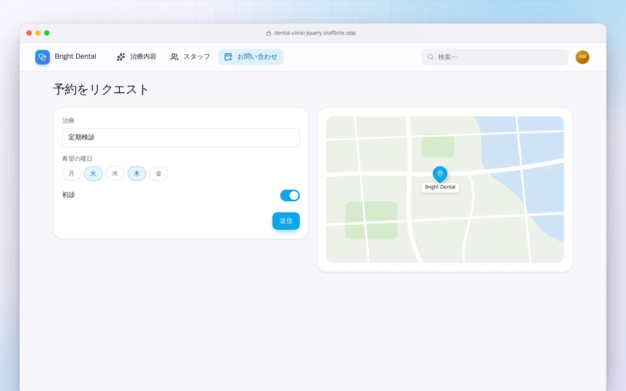 歯科医院サイト（HTML）：予約をリクエスト画面