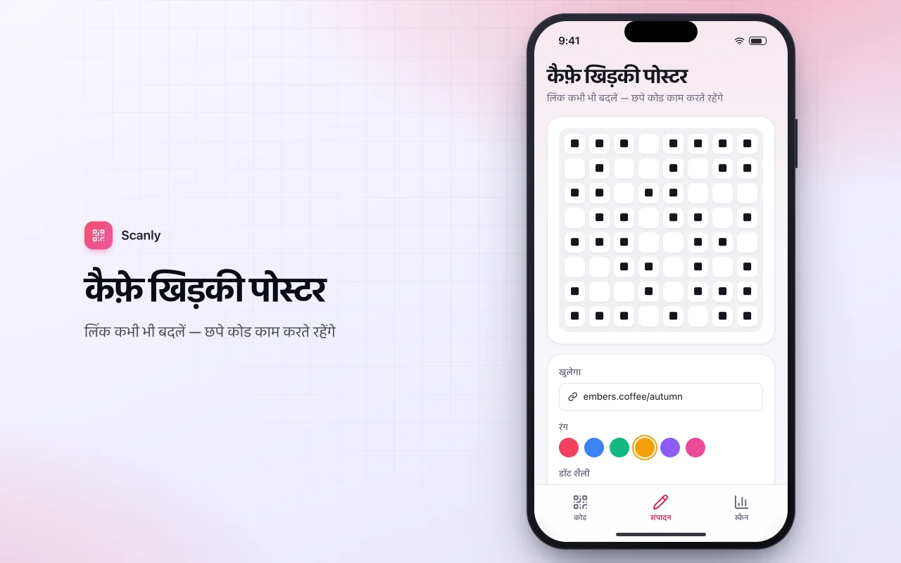 QR कैंपेन मैनेजर: कैफ़े खिड़की पोस्टर स्क्रीन