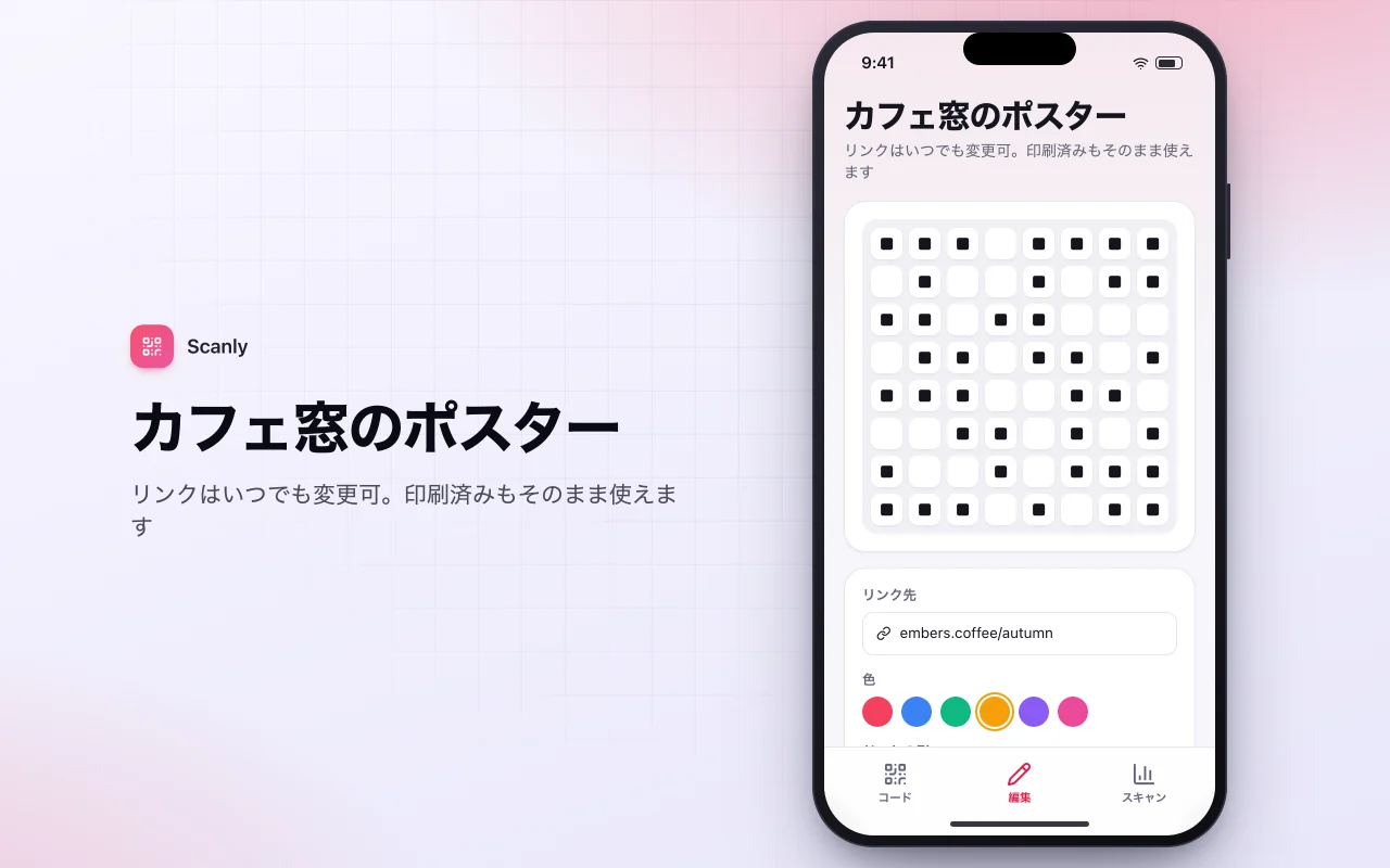 QRキャンペーンマネージャー：カフェ窓のポスター画面